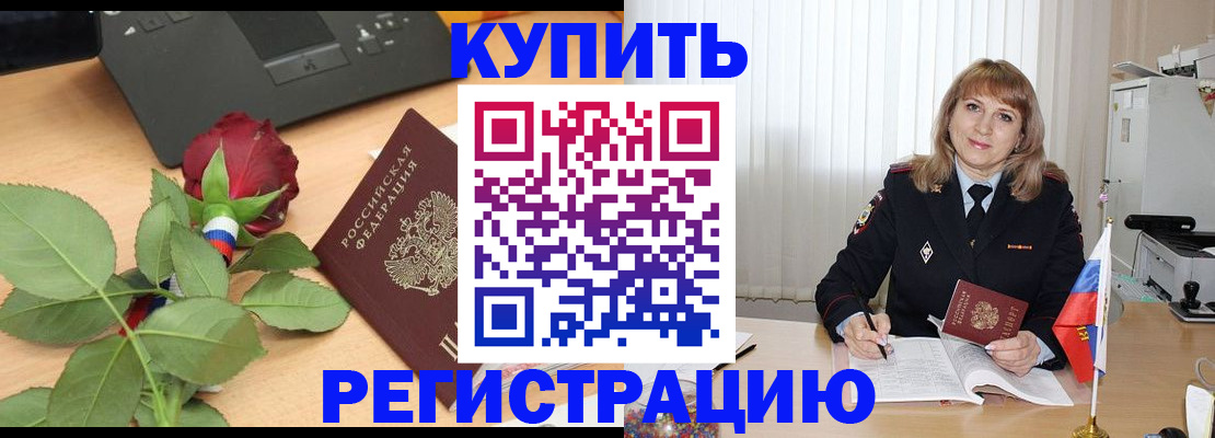 временная прописка в Кропоткине