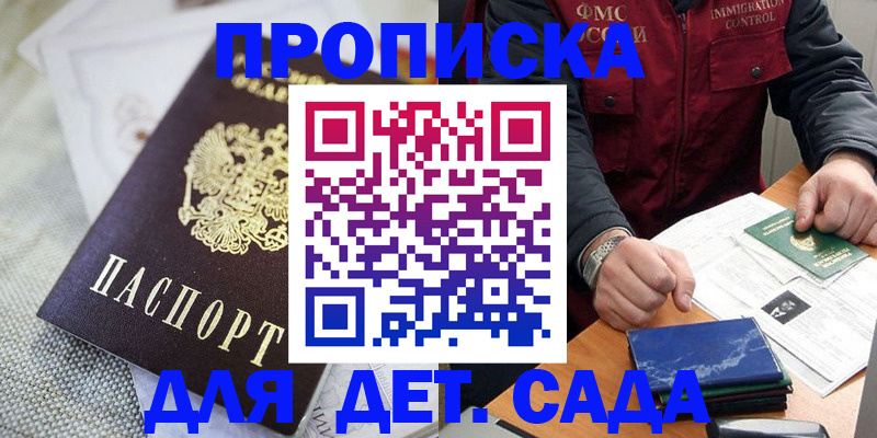 прописка для работы в Кропоткине