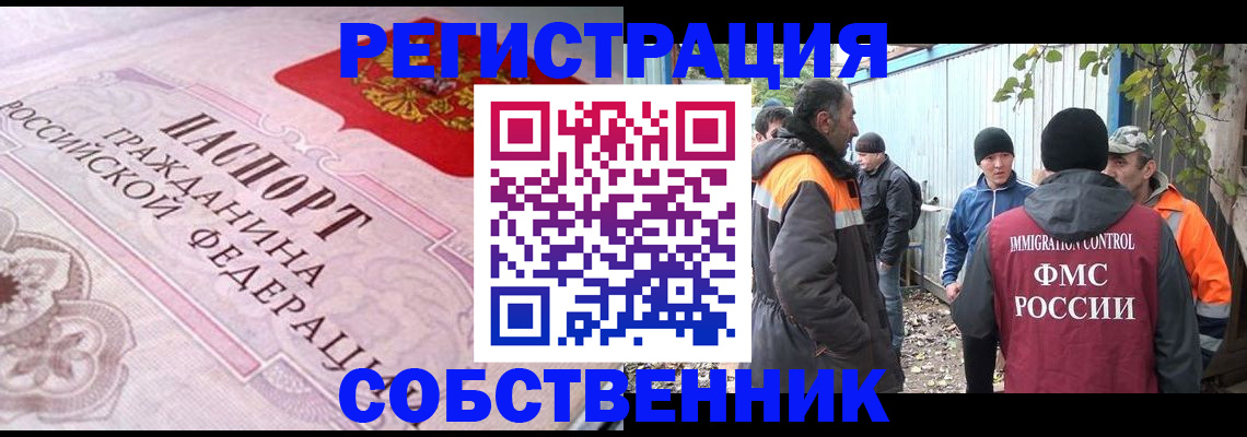 временная регистрация для школы в Кропоткине