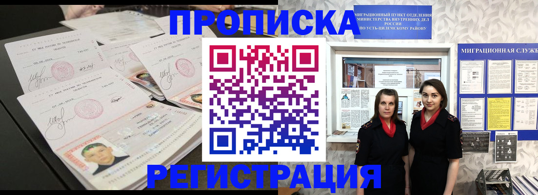 купить прописку в Кропоткине