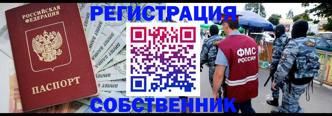 временная регистрация надежно в Кропоткине